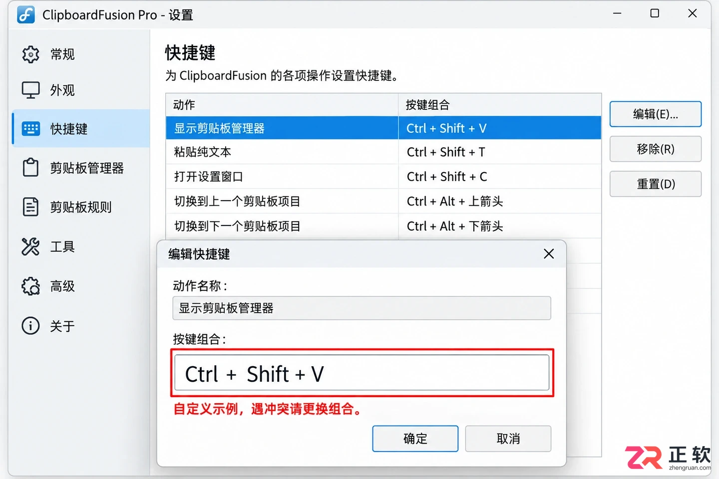 ClipboardFusion Pro快捷键