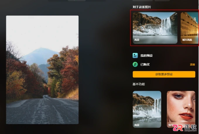 Luminar Neo局部调光与风景滤镜应用指南
