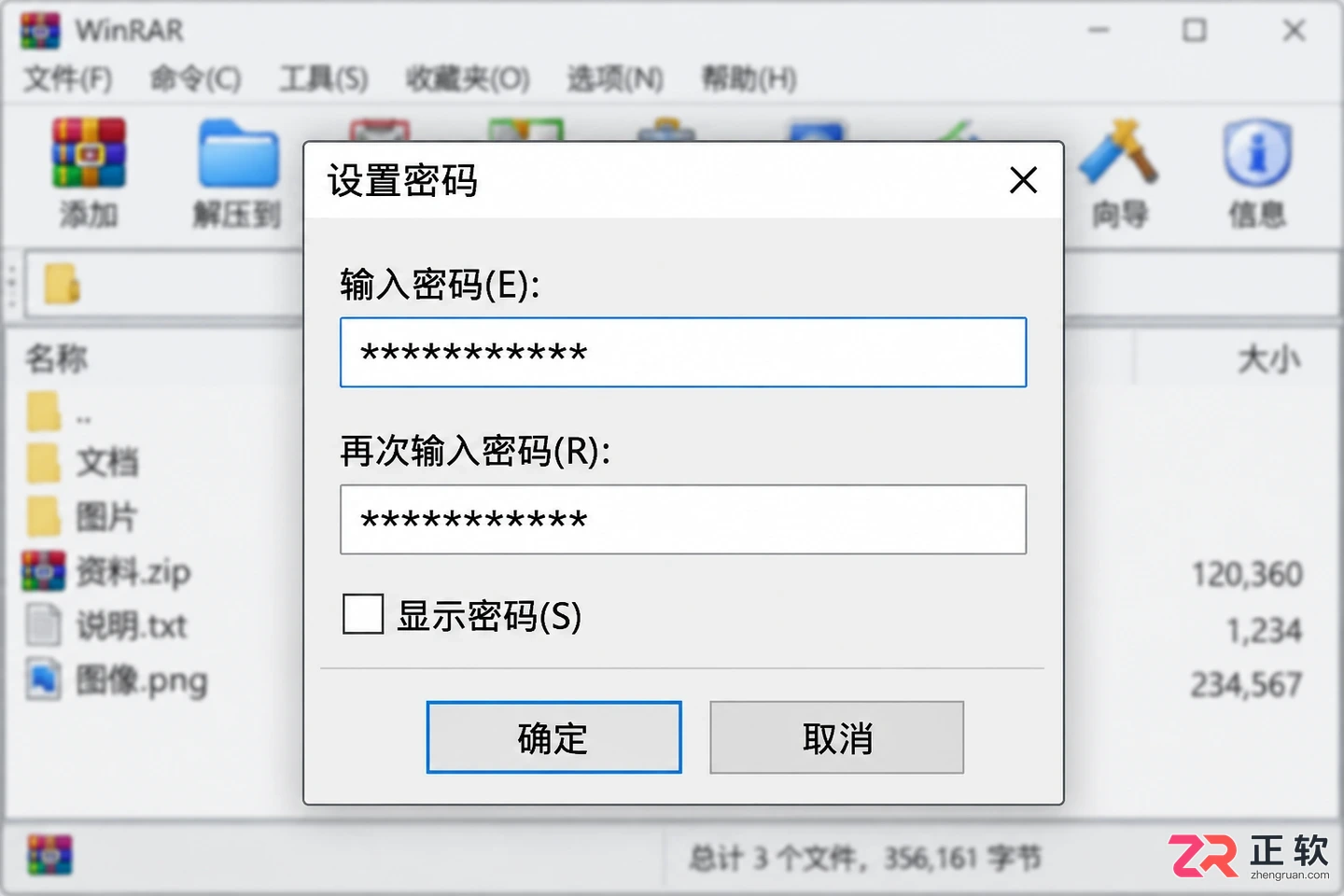 winrar压缩文件怎么设置密码保护详细教程