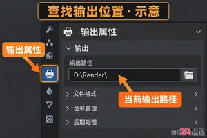 blender视频导出在哪查找导出位置教程