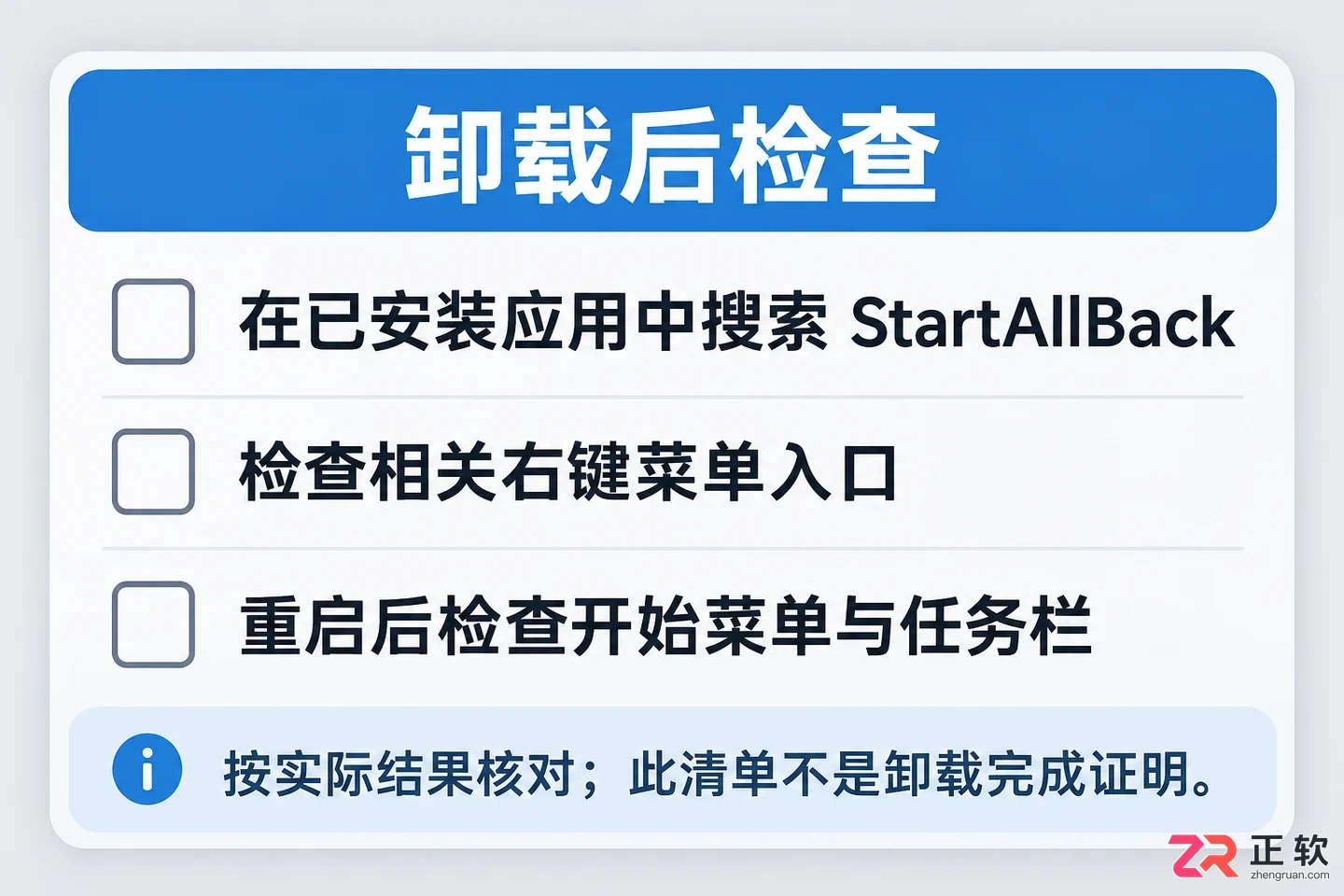 startallback可以卸载吗彻底卸载操作教程