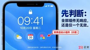 锁屏启动无法打开应用怎么办实用解决方法教程