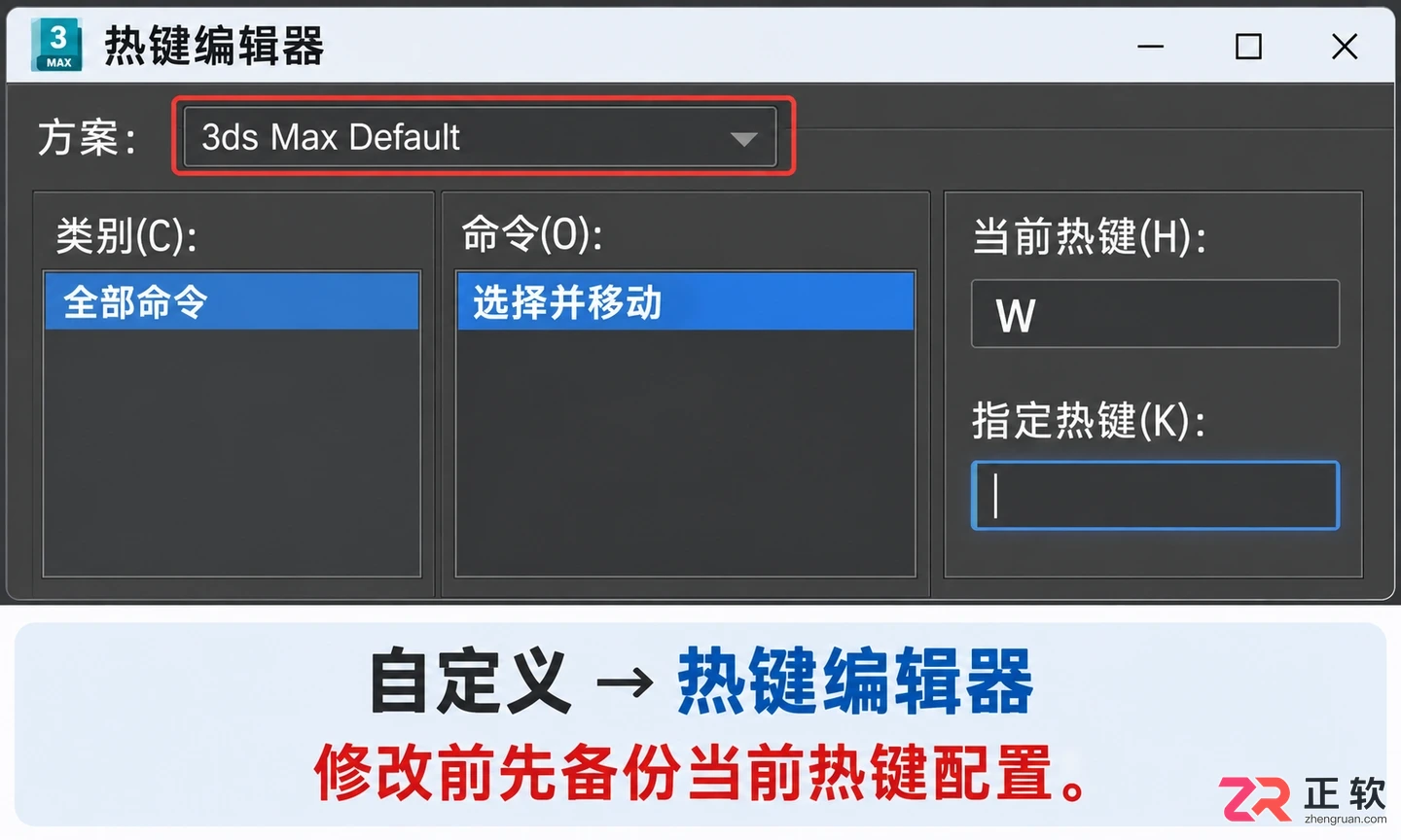 3DMax快捷键一览表有哪些