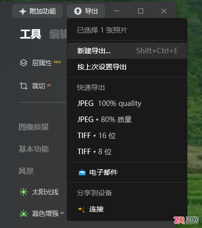Luminar Neo批量修图与DNG导出指南