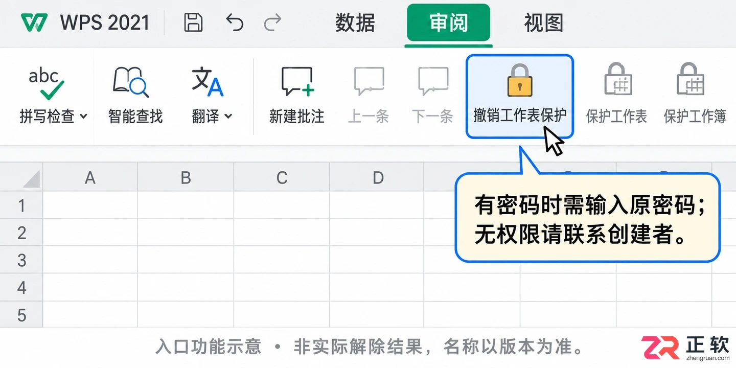 WPSOffice2021表格保护状态下无法开启筛选怎么解除