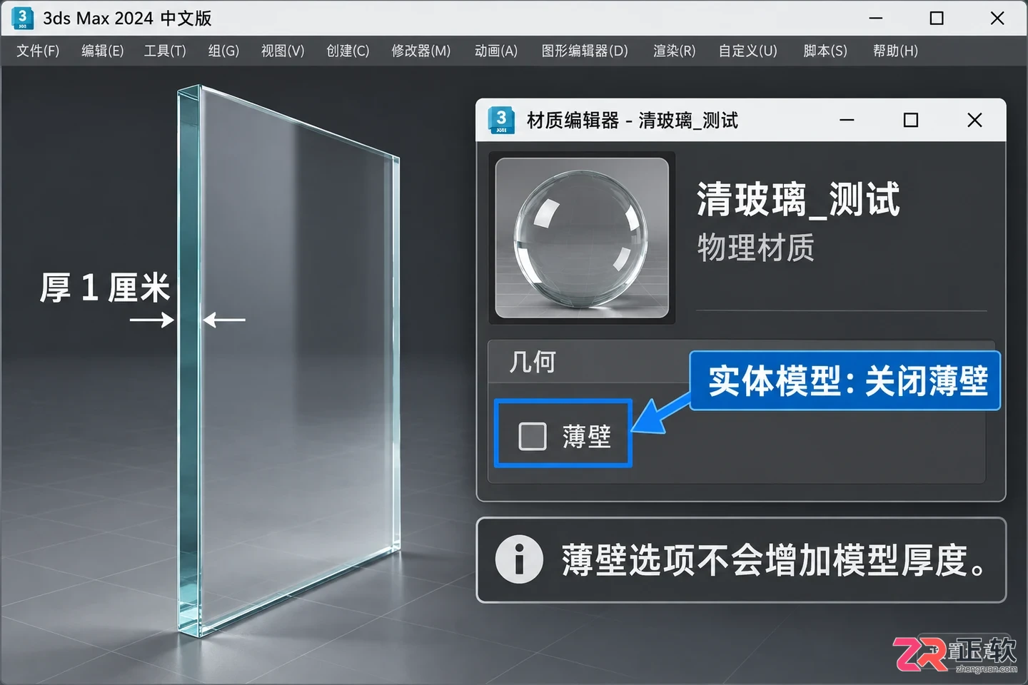 3dmax玻璃材质怎么设置