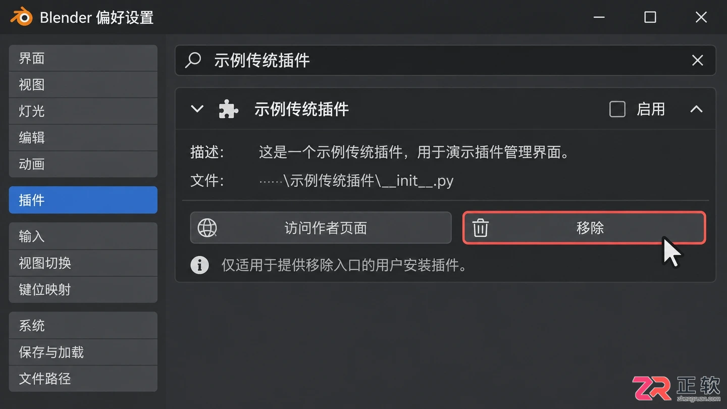 blender怎么删除插件和库文件完整卸载教程