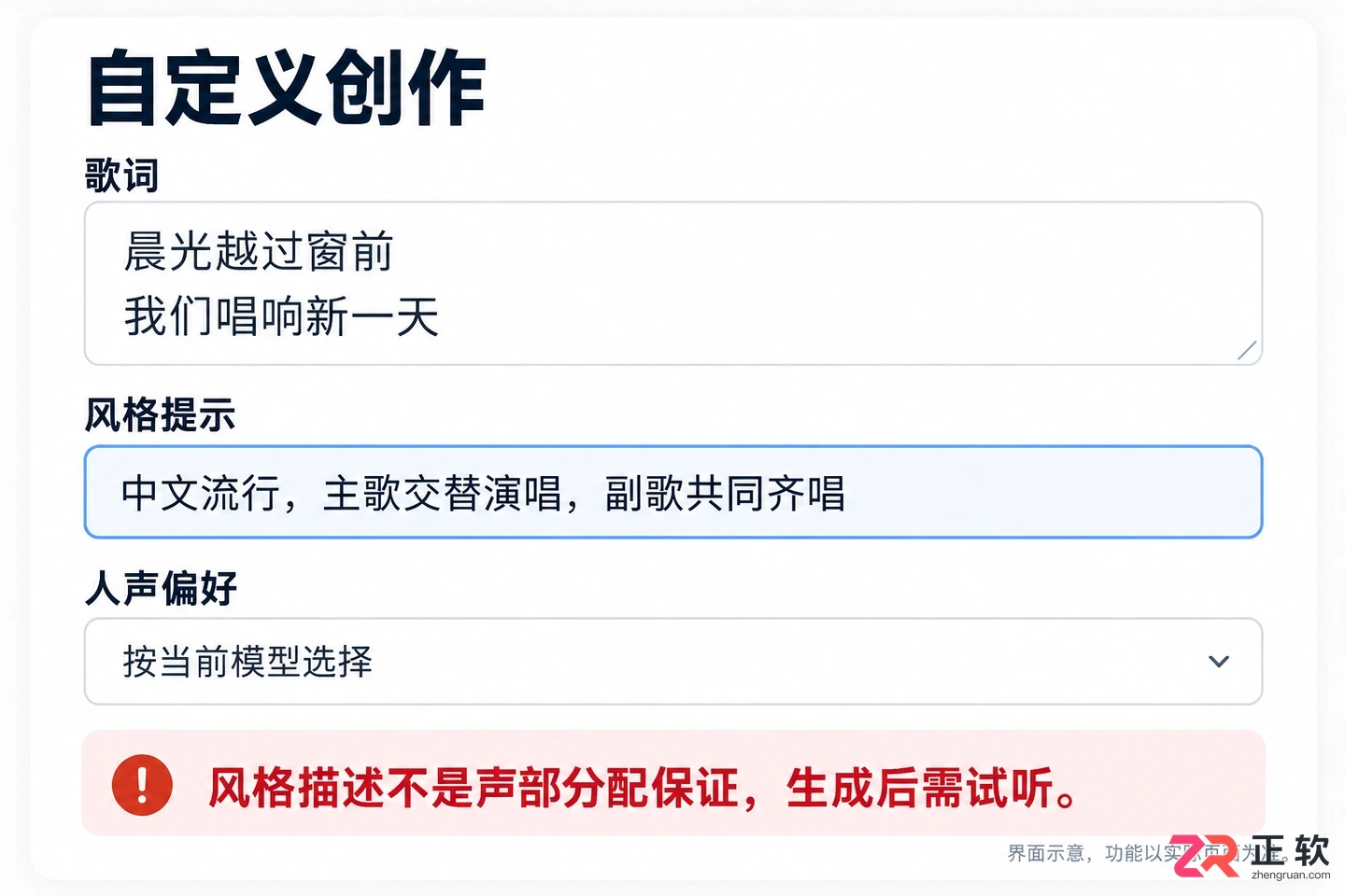 音述AI合唱多人人声怎么配置