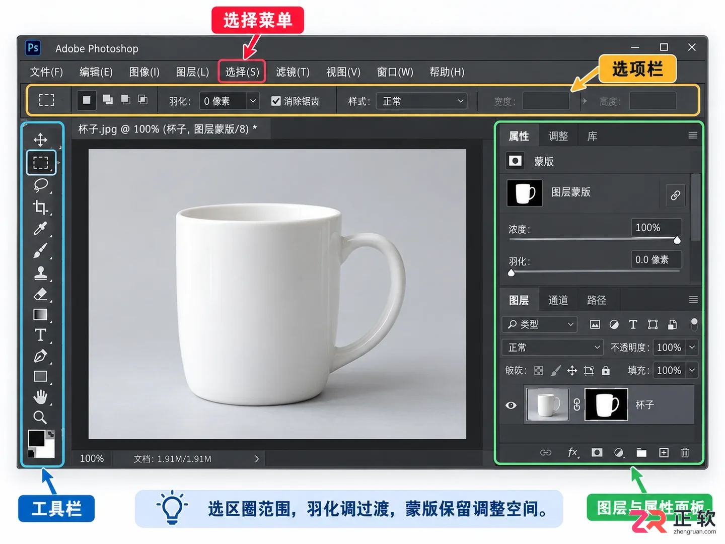 如何调整Photoshop抠图选区的羽化值