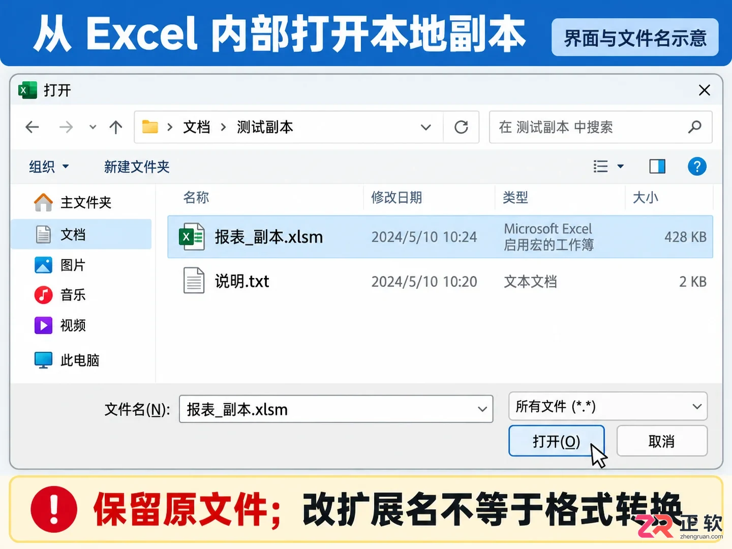 microsoft excel 启用宏的工作表 .xlsm 打不开教程