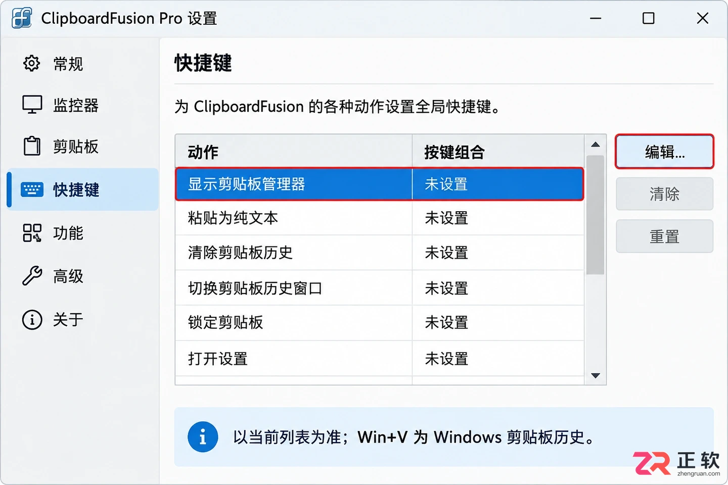 ClipboardFusion Pro快捷键