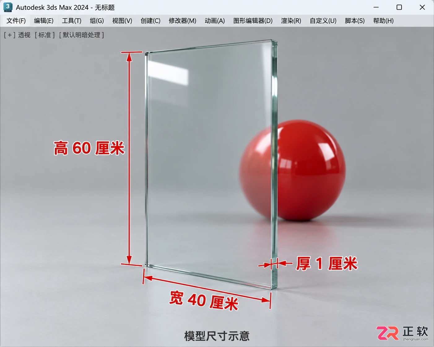 3dmax玻璃材质怎么设置