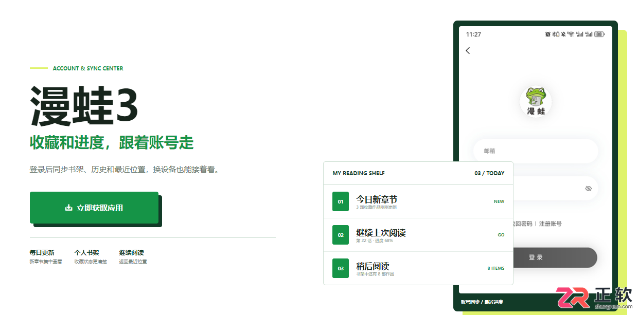 漫蛙3正版网页入口及账号绑定教程