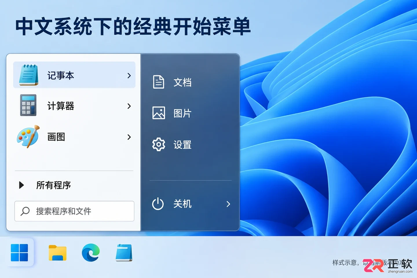 startallback中文设置下载安装与打开教程