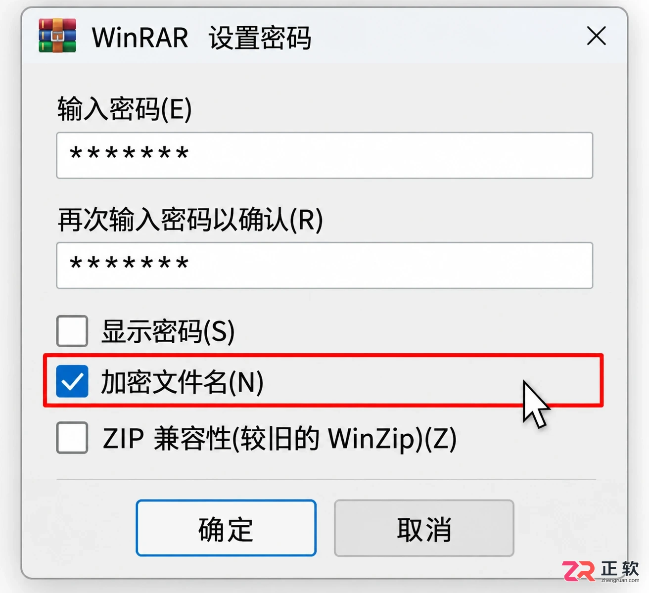 winrar压缩文件怎么设置密码保护详细教程