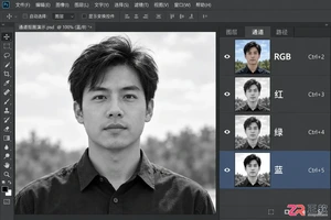 Photoshop怎么用通道抠取复杂背景的人像