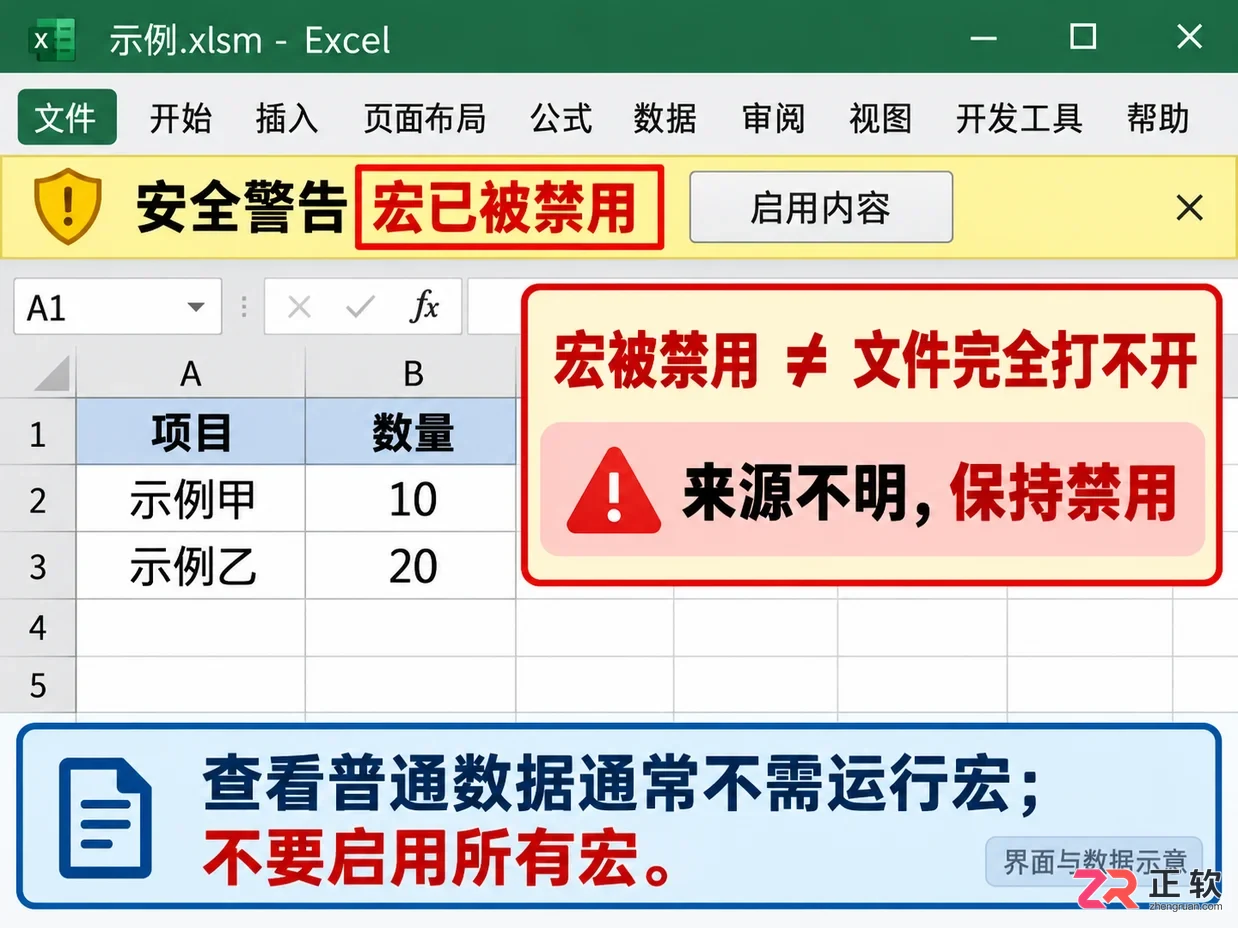 microsoft excel 启用宏的工作表 .xlsm 打不开教程
