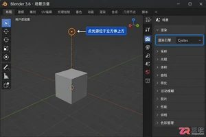blender灯光添加节点教程视频完整操作步骤