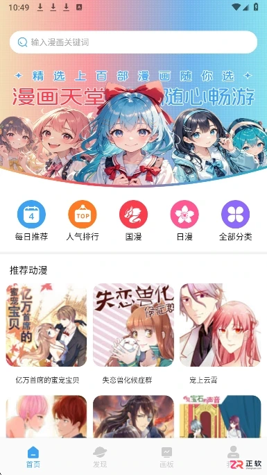漫蛙Manwa2漫画阅读与绘画功能详解