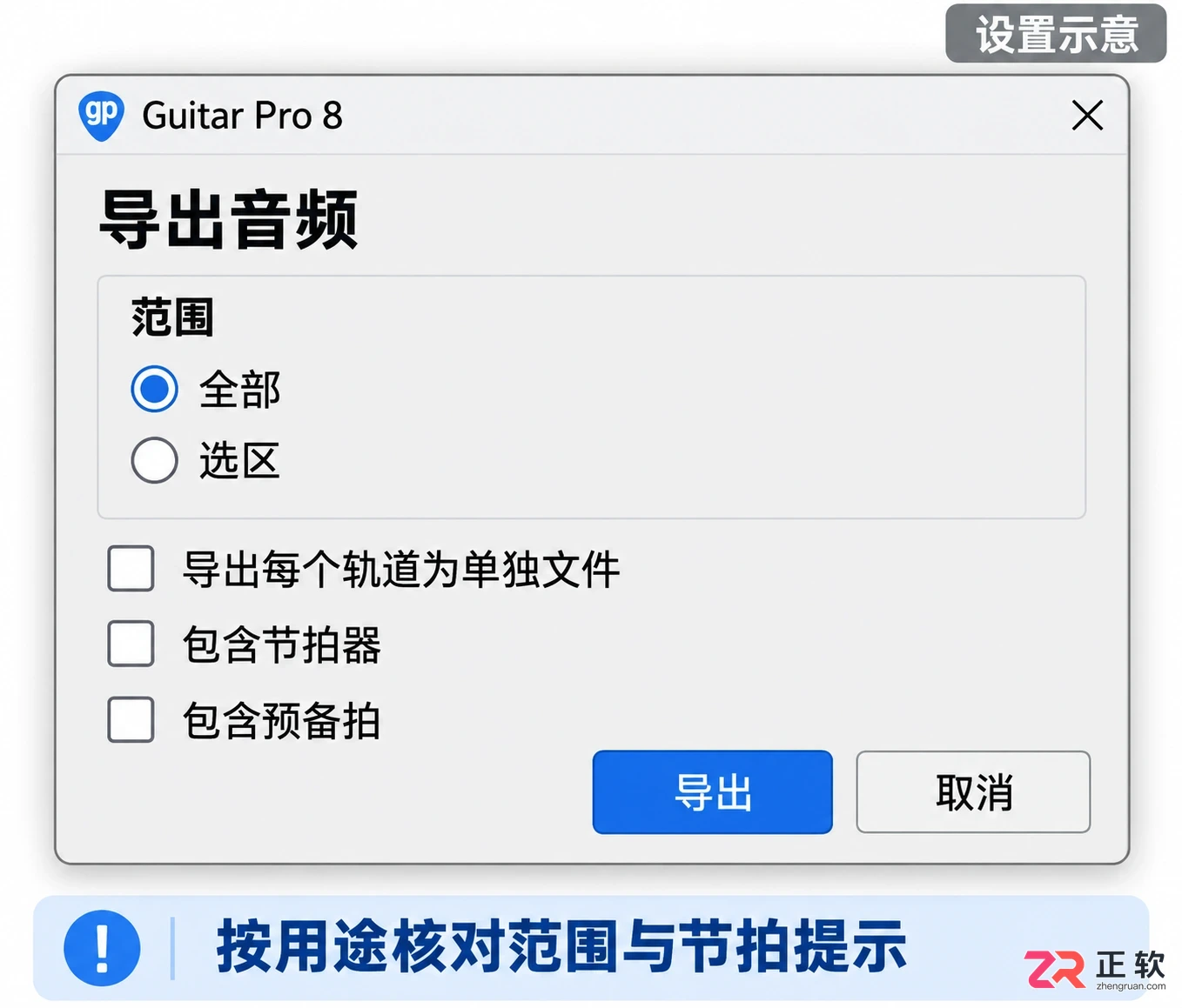 guitar pro怎么导出音频文件 格式选择步骤