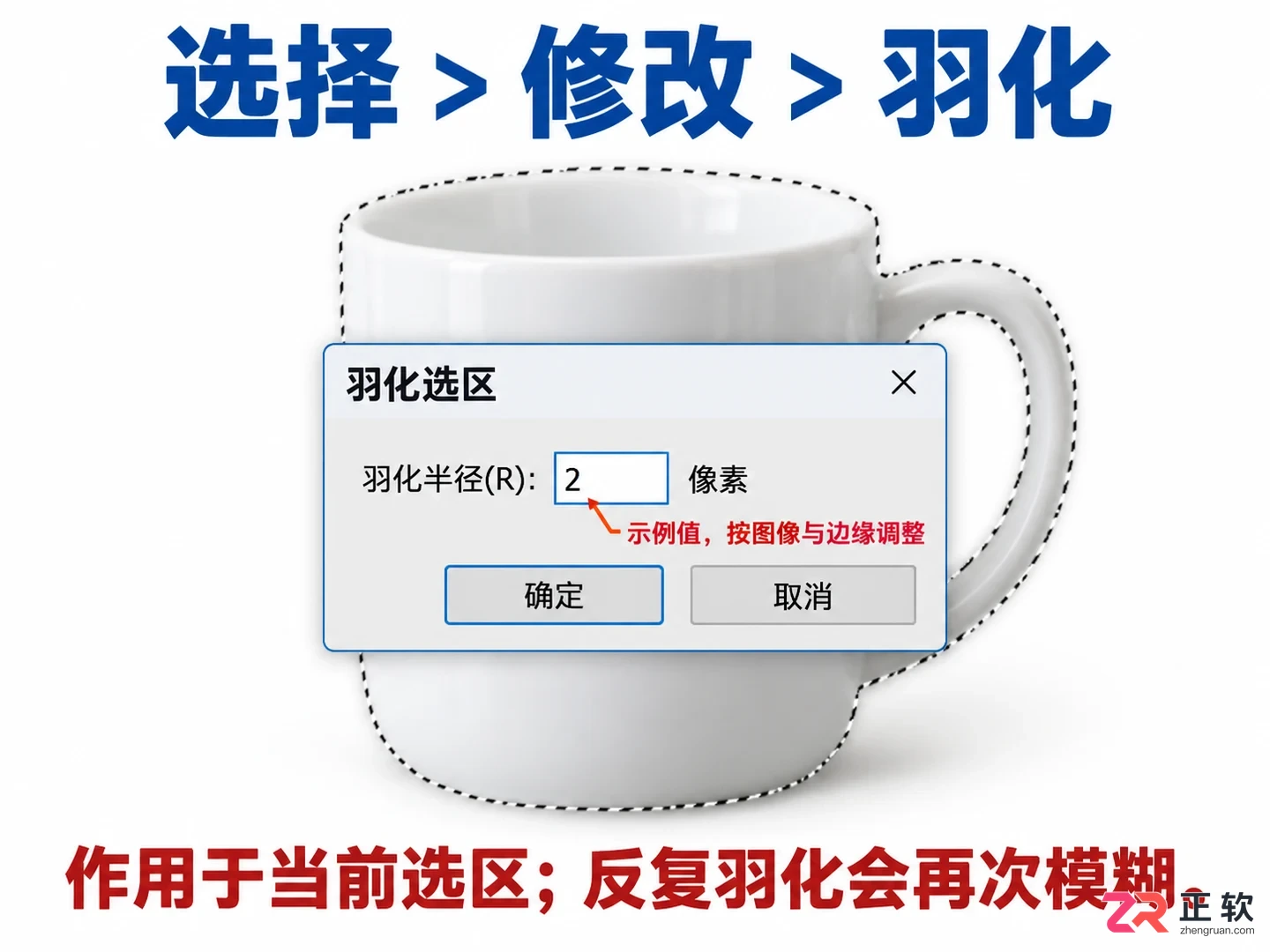 如何调整Photoshop抠图选区的羽化值