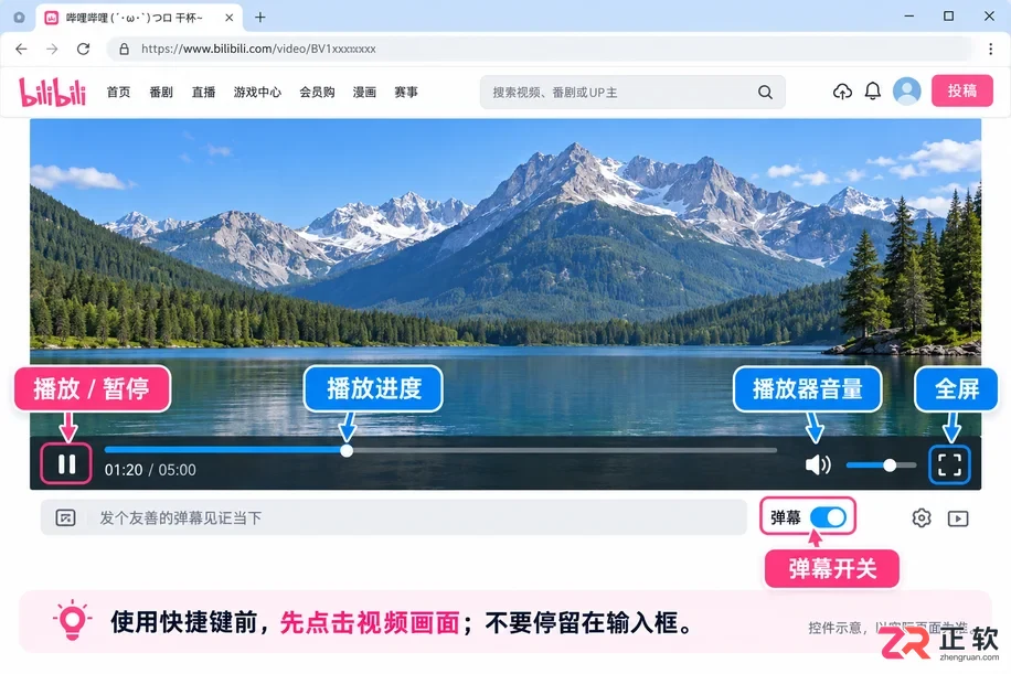哔哩哔哩网页端播放器快捷键大全
