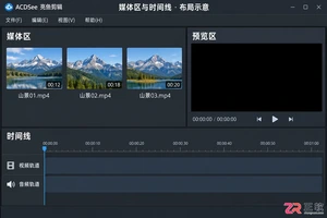 ACDSee 亮鱼剪辑素材导入操作教程