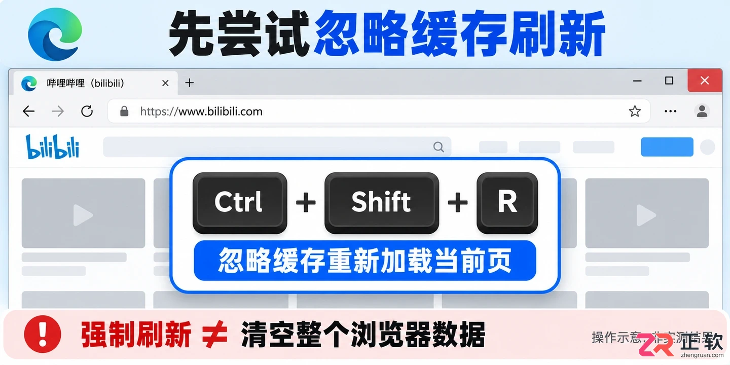 哔哩哔哩网页端如何清除B站本地缓存