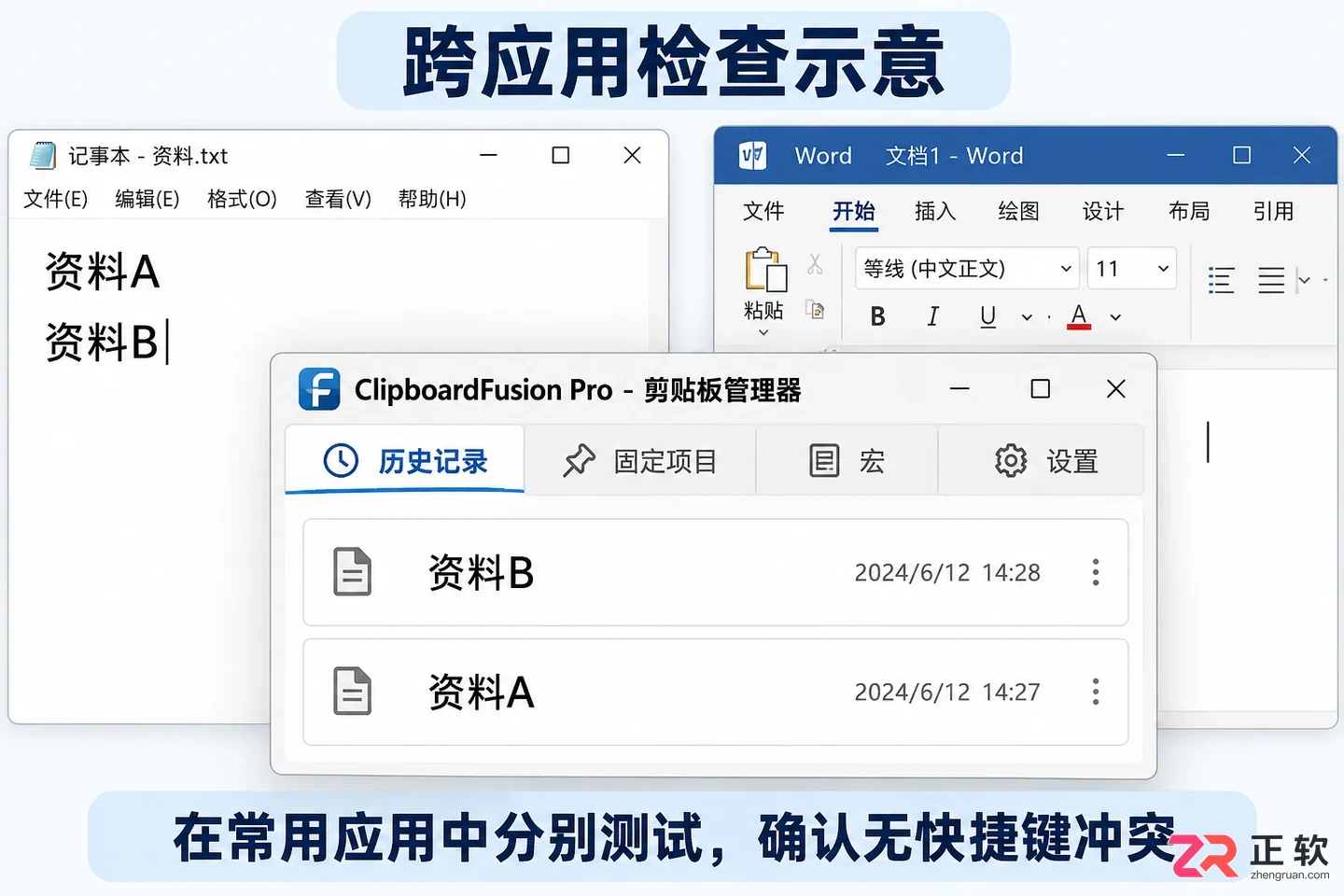 ClipboardFusion Pro快捷键
