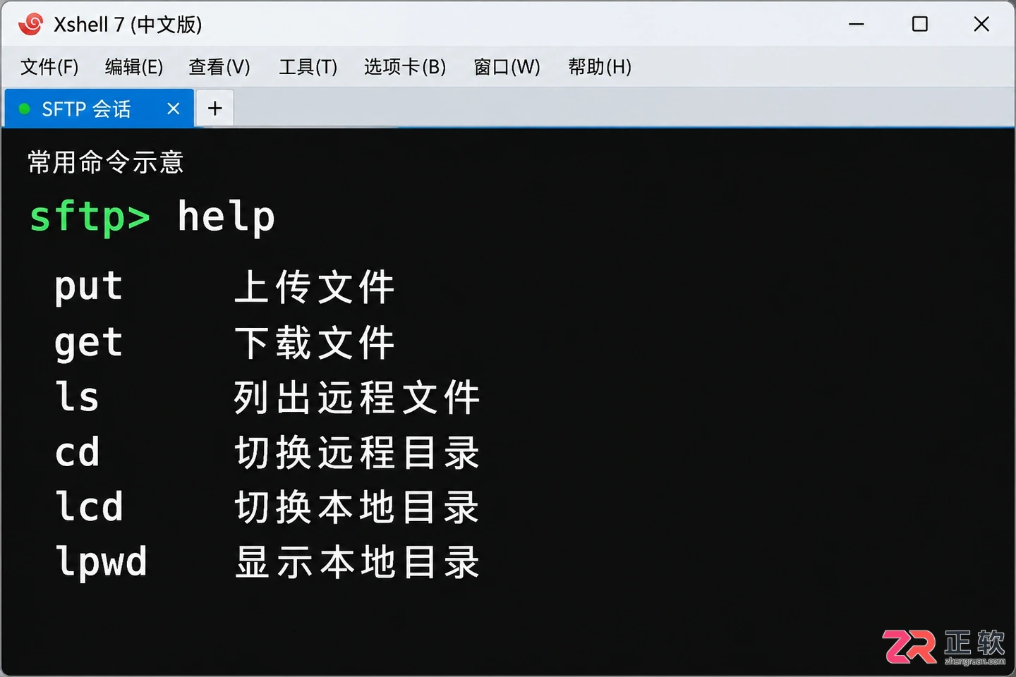 xshell怎么传文件 常用传输命令教程