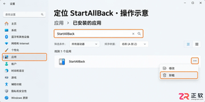 startallback可以卸载吗彻底卸载操作教程