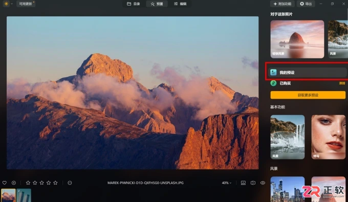 Luminar Neo批量修图与局部调色操作指南