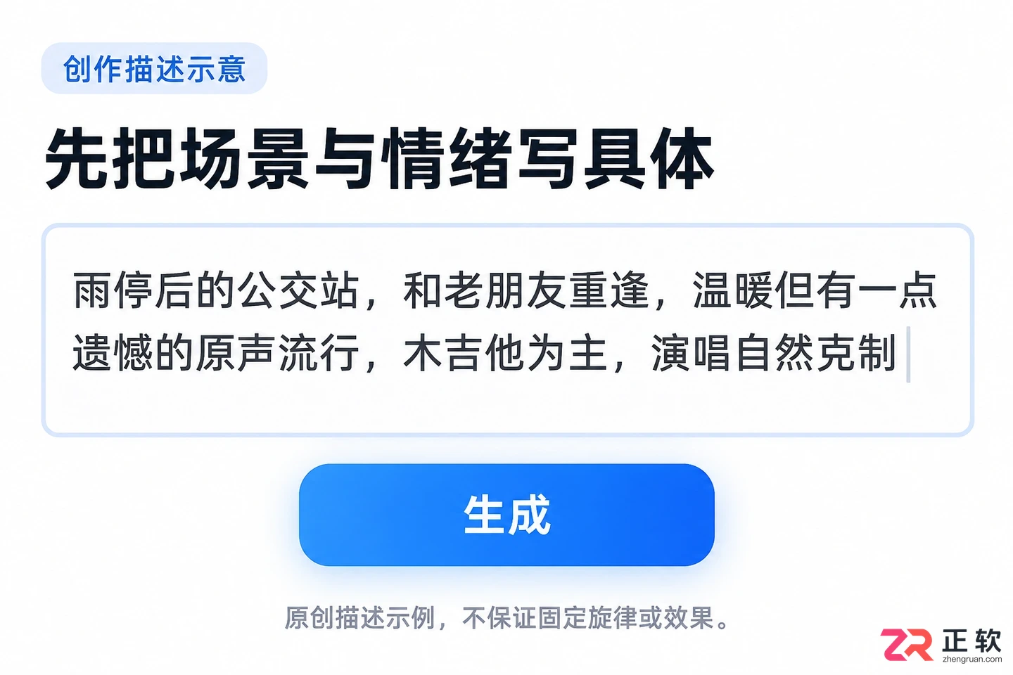 音述AI怎么快速生成歌曲小样寻找创作灵感
