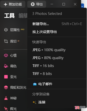Luminar Neo批量导出配置与格式选择指南