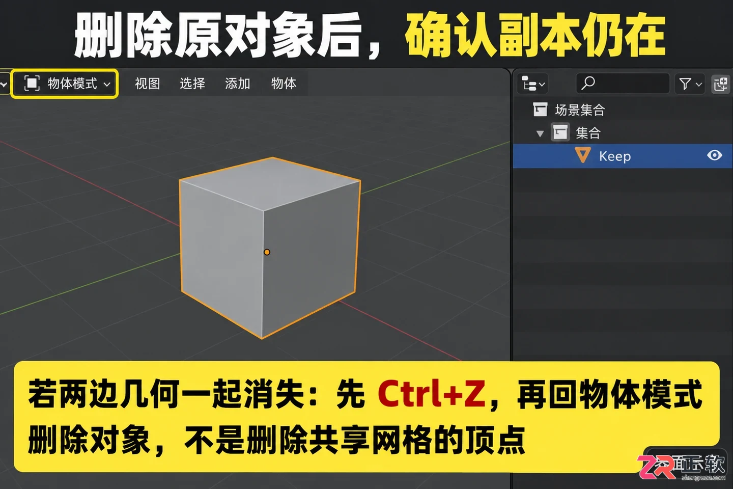 怎么在blender只删除原本的物体而不删除复制体