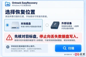 EasyRecovery安装配置步骤详解教程