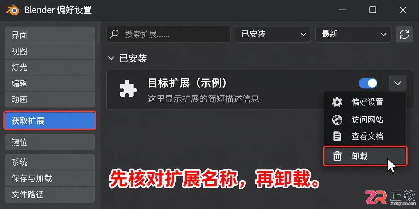 blender怎么删除插件和库文件完整卸载教程