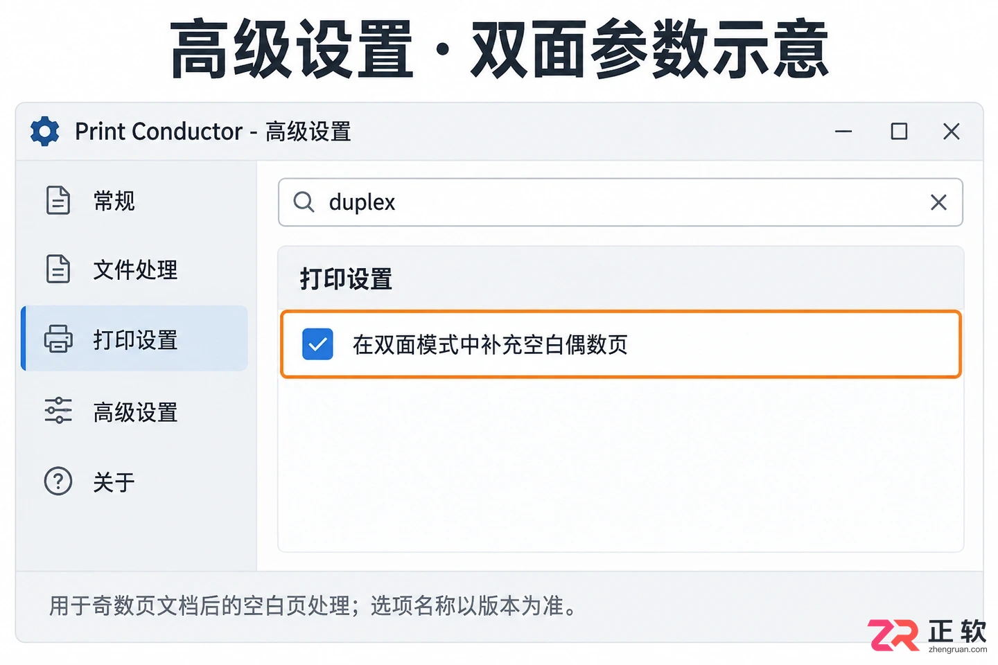 print conductor怎么双面打印