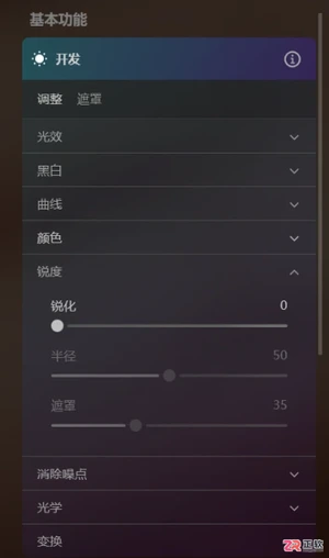 Luminar Neo调节图片清晰度与颜色深浅的操作指南
