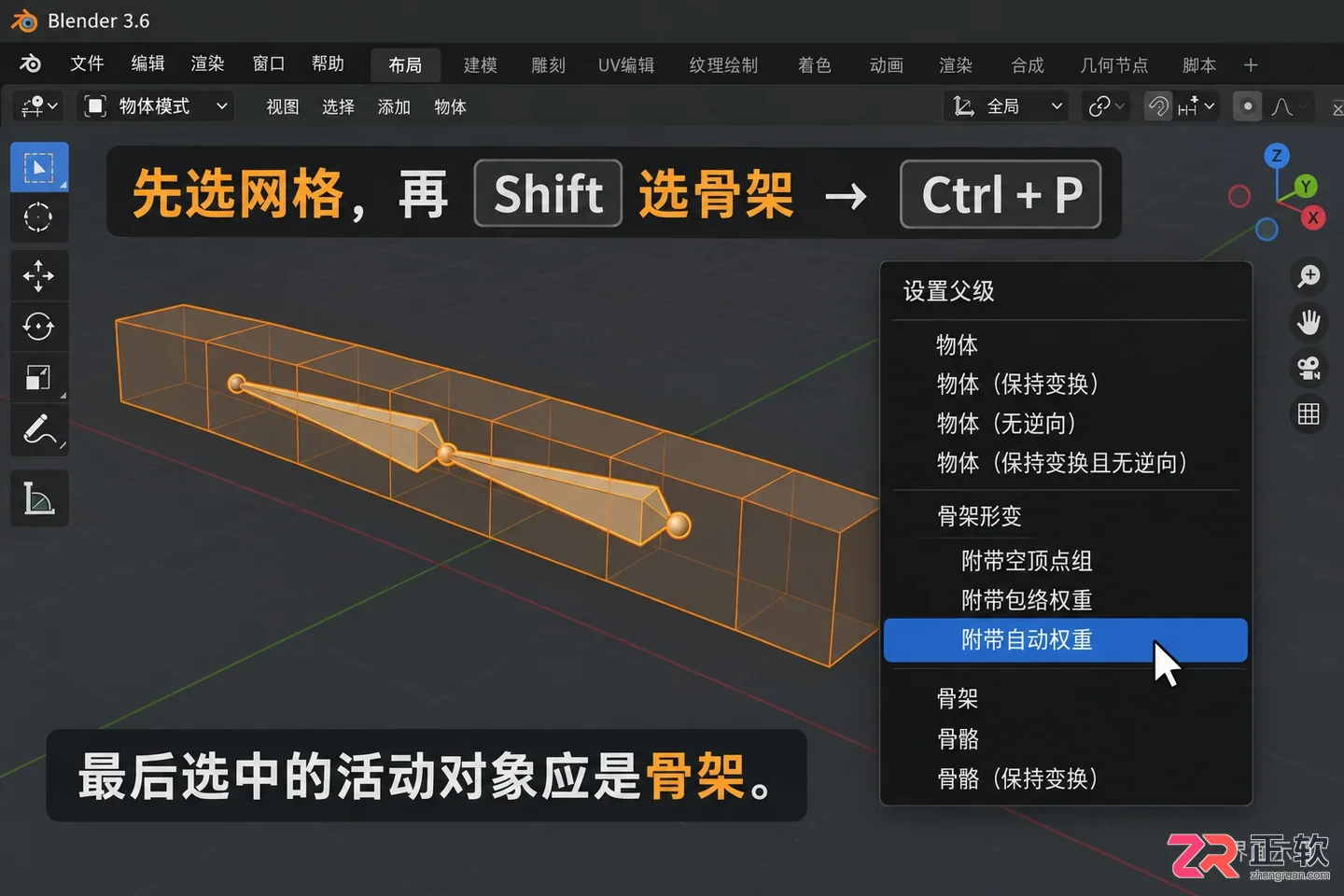 blender骨架怎么用新手入门操作教程