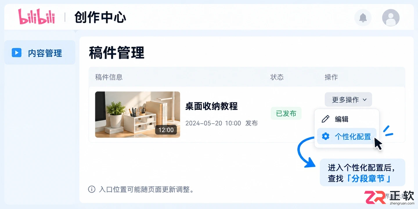 哔哩哔哩怎么给视频添加分P章节