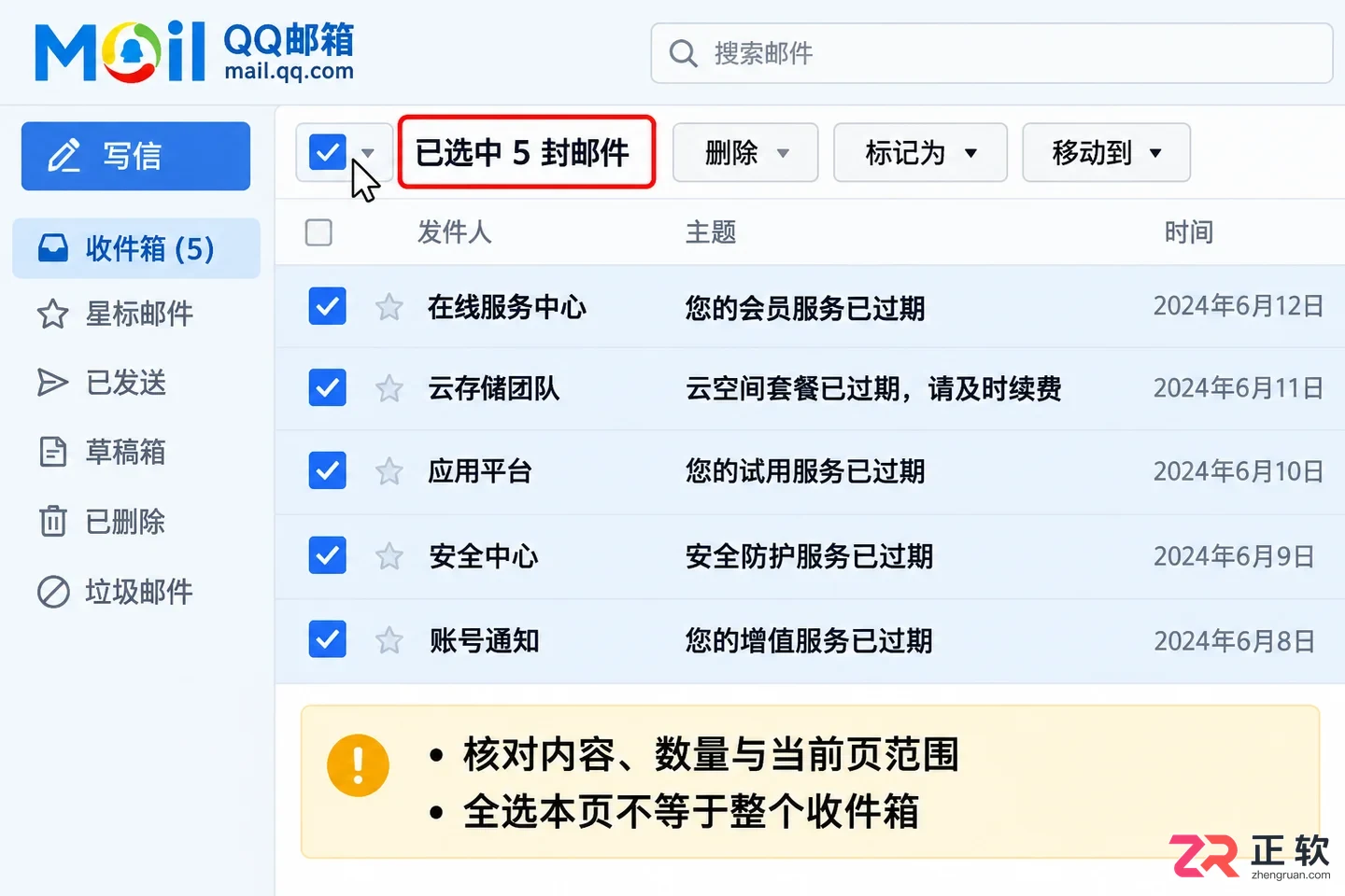 QQ邮箱怎么批量删除收件邮件