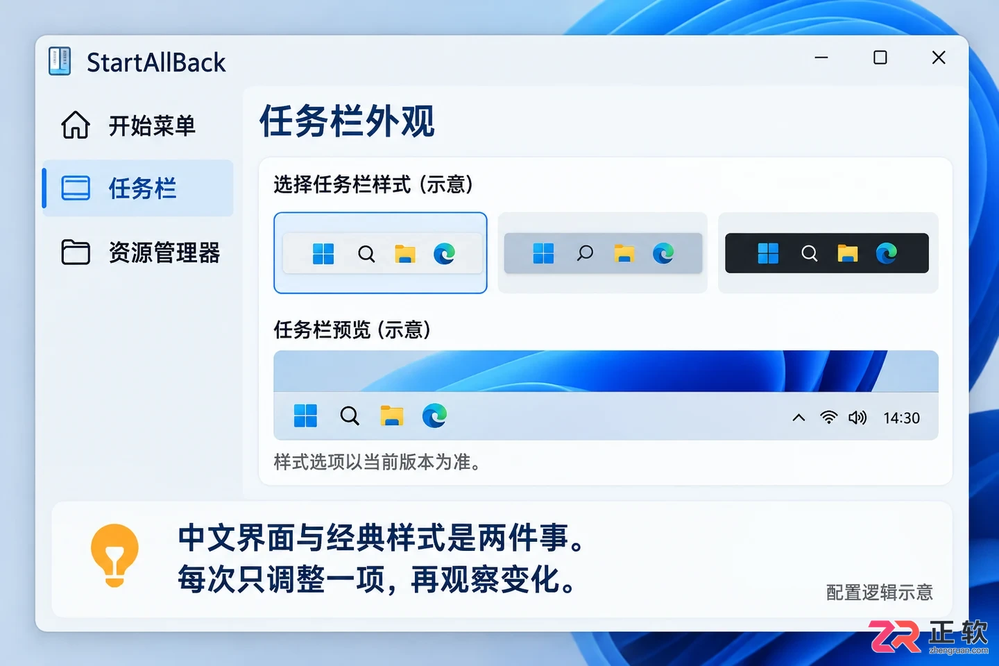 startallback中文设置下载安装与打开教程
