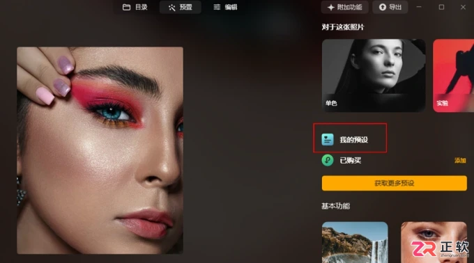 Luminar Neo导入调色滤镜与人像精修教程