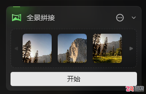 Luminar Neo全景拼接与多图层拼图操作指南