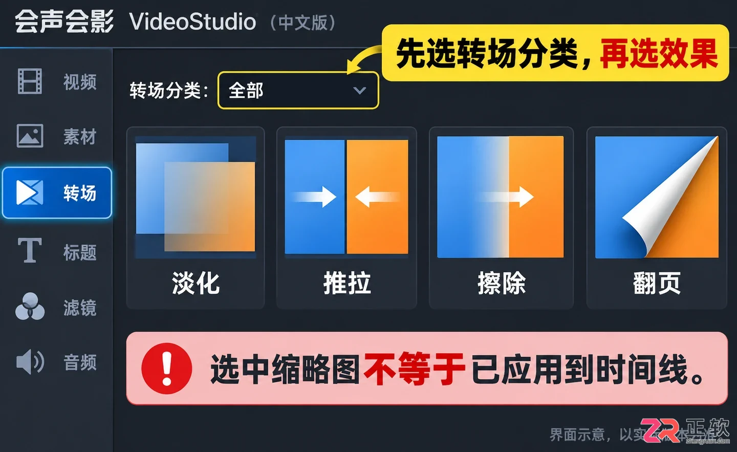 会声会影转场效果怎么导入最好实用操作教程