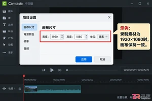 camtasia导出视频不清晰的高清参数设置教程