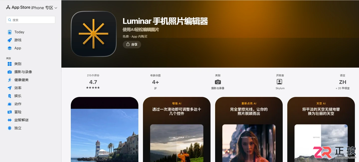 Luminar Mobile iOS端激活与多设备使用指南