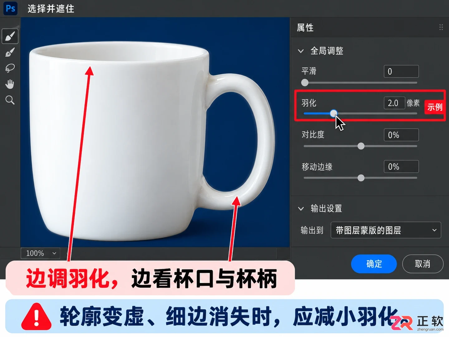 如何调整Photoshop抠图选区的羽化值