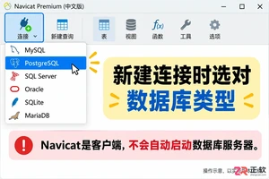navicat连接postgresql教程